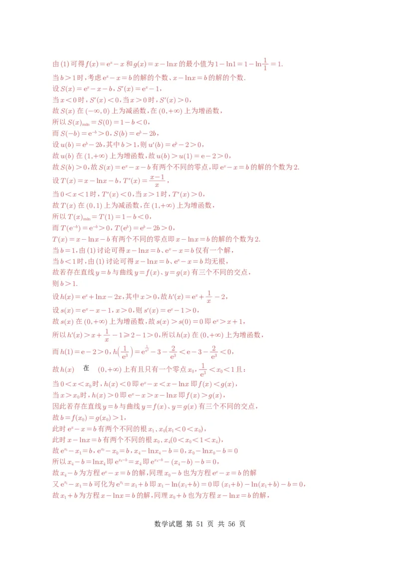 专题06导数及其应用（解答题）8种常见考法归类（全国通用）（解析版）_高中三年全科资料_高中_高中1_2021-2025高考数学五年真题分类汇编