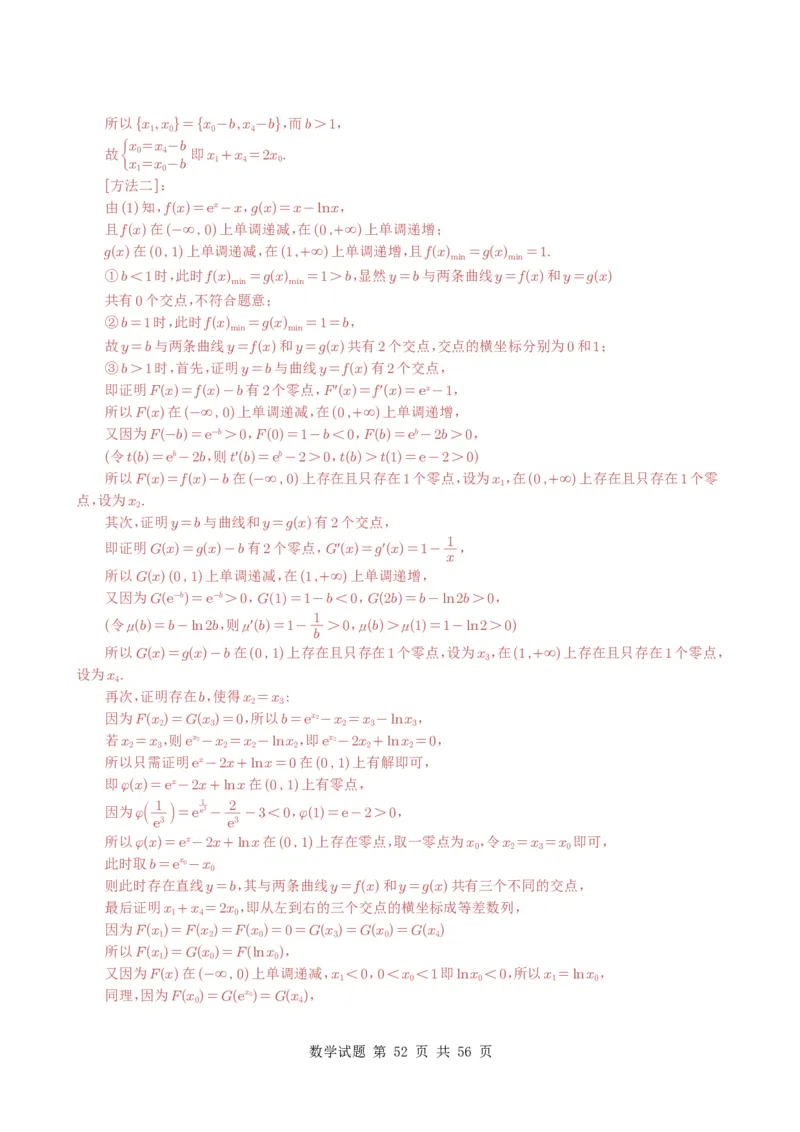 专题06导数及其应用（解答题）8种常见考法归类（全国通用）（解析版）_高中三年全科资料_高中_高中1_2021-2025高考数学五年真题分类汇编