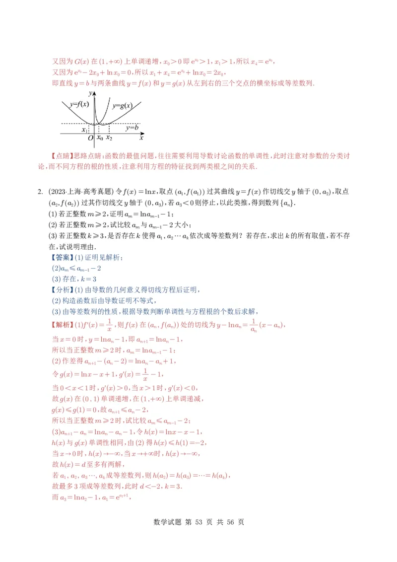 专题06导数及其应用（解答题）8种常见考法归类（全国通用）（解析版）_高中三年全科资料_高中_高中1_2021-2025高考数学五年真题分类汇编