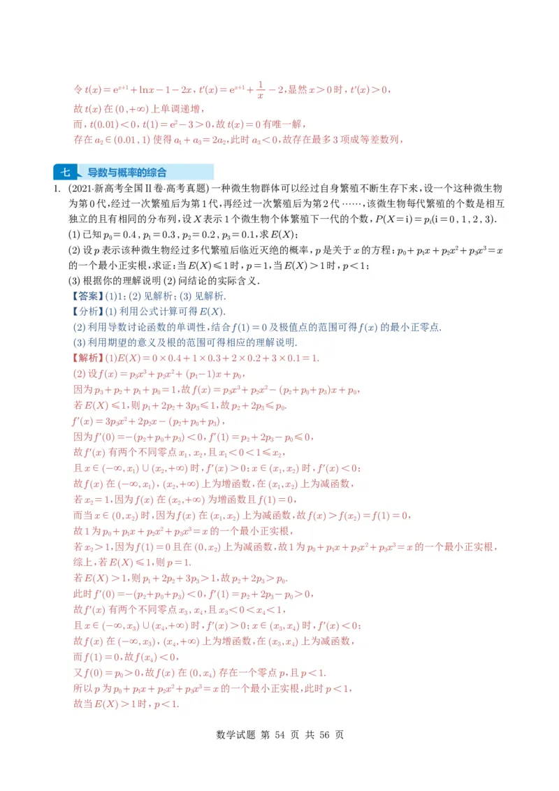 专题06导数及其应用（解答题）8种常见考法归类（全国通用）（解析版）_高中三年全科资料_高中_高中1_2021-2025高考数学五年真题分类汇编
