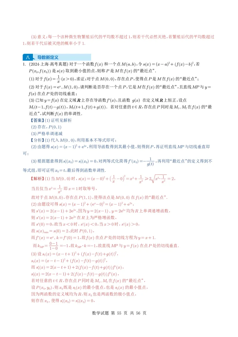 专题06导数及其应用（解答题）8种常见考法归类（全国通用）（解析版）_高中三年全科资料_高中_高中1_2021-2025高考数学五年真题分类汇编