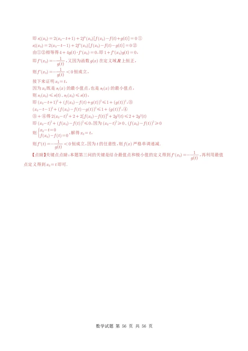 专题06导数及其应用（解答题）8种常见考法归类（全国通用）（解析版）_高中三年全科资料_高中_高中1_2021-2025高考数学五年真题分类汇编