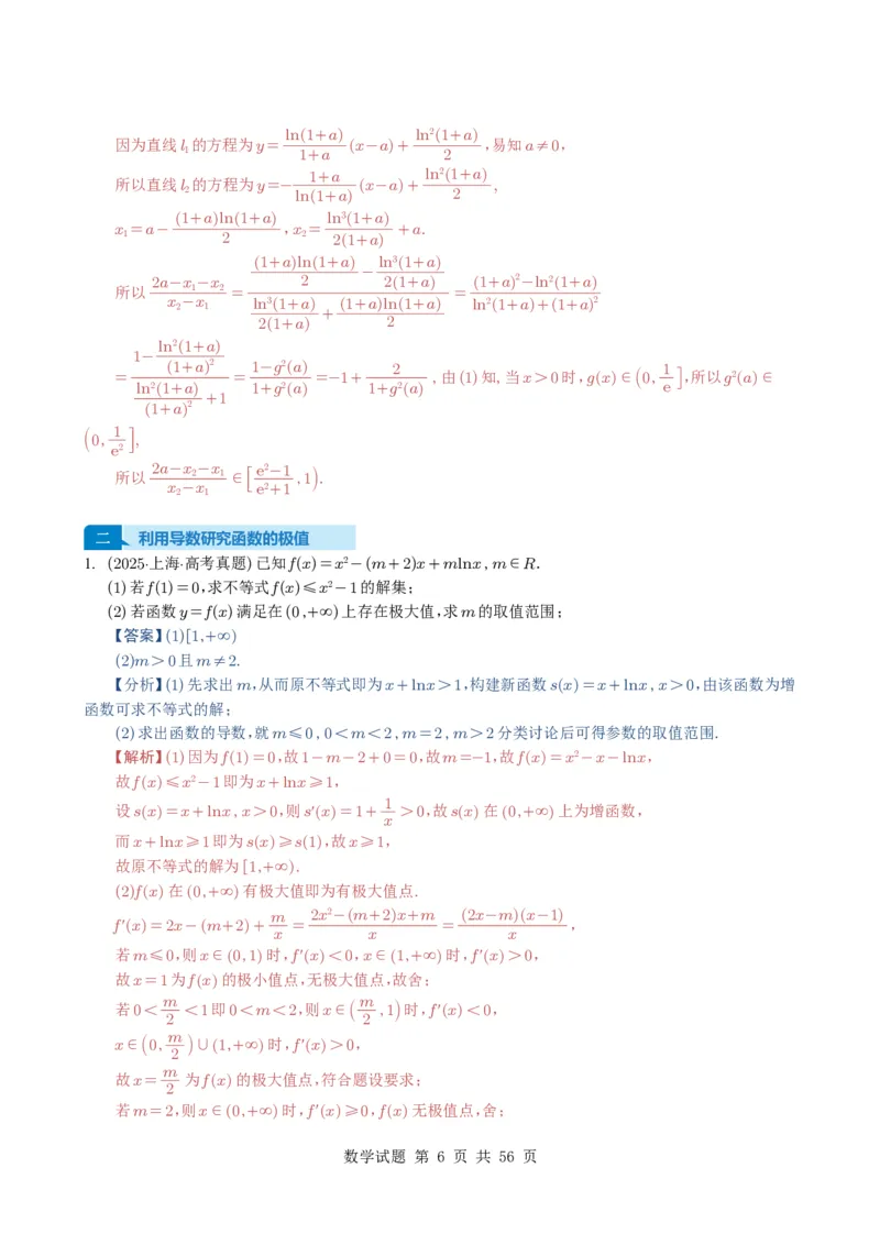 专题06导数及其应用（解答题）8种常见考法归类（全国通用）（解析版）_高中三年全科资料_高中_高中1_2021-2025高考数学五年真题分类汇编