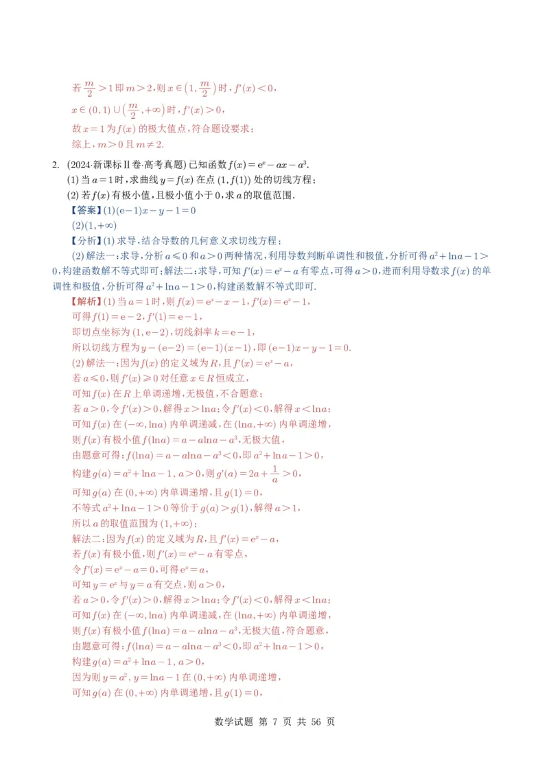 专题06导数及其应用（解答题）8种常见考法归类（全国通用）（解析版）_高中三年全科资料_高中_高中1_2021-2025高考数学五年真题分类汇编