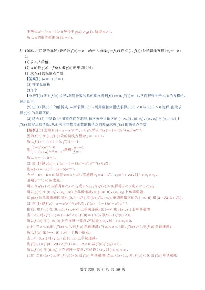 专题06导数及其应用（解答题）8种常见考法归类（全国通用）（解析版）_高中三年全科资料_高中_高中1_2021-2025高考数学五年真题分类汇编