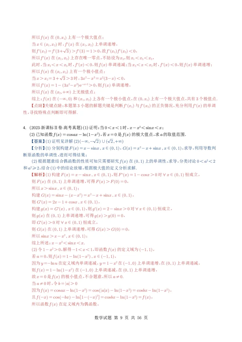 专题06导数及其应用（解答题）8种常见考法归类（全国通用）（解析版）_高中三年全科资料_高中_高中1_2021-2025高考数学五年真题分类汇编
