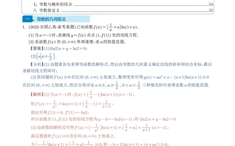 专题06导数及其应用（解答题）8种常见考法归类（全国通用）（解析版）_高中三年全科资料_高中_高中1_2021-2025高考数学五年真题分类汇编
