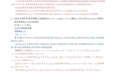 专题06导数及其应用（解答题）8种常见考法归类（全国通用）（解析版）_高中三年全科资料_高中_高中1_2021-2025高考数学五年真题分类汇编