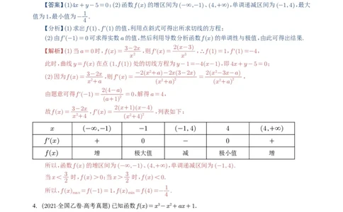 专题06导数及其应用（解答题）8种常见考法归类（全国通用）（解析版）_高中三年全科资料_高中_高中1_2021-2025高考数学五年真题分类汇编