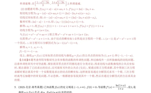 专题06导数及其应用（解答题）8种常见考法归类（全国通用）（解析版）_高中三年全科资料_高中_高中1_2021-2025高考数学五年真题分类汇编