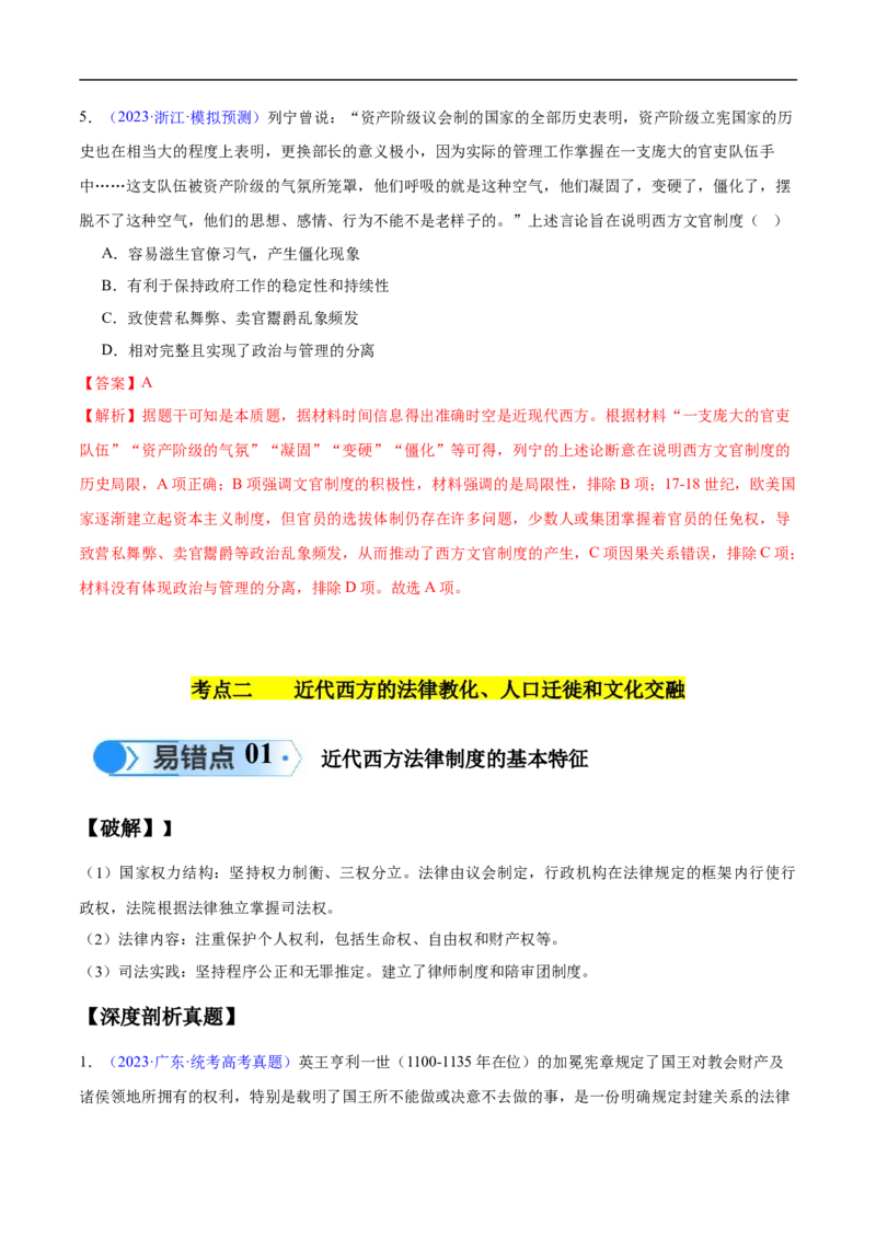专题14世界近代史（选必贯通部分）（3大考点9个易错点）（解析版）_高中三年全科资料_高中_15高中全科《高考易错题》2025版_高考历史备战2025年高考易错题（新高考专用）