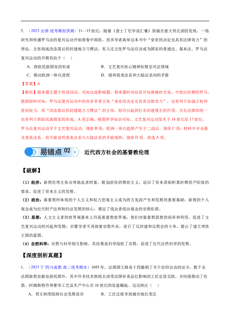 专题14世界近代史（选必贯通部分）（3大考点9个易错点）（解析版）_高中三年全科资料_高中_15高中全科《高考易错题》2025版_高考历史备战2025年高考易错题（新高考专用）