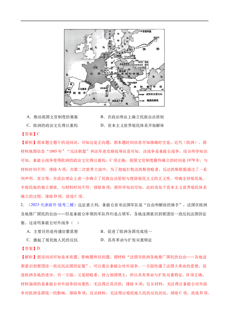 专题14世界近代史（选必贯通部分）（3大考点9个易错点）（解析版）_高中三年全科资料_高中_15高中全科《高考易错题》2025版_高考历史备战2025年高考易错题（新高考专用）