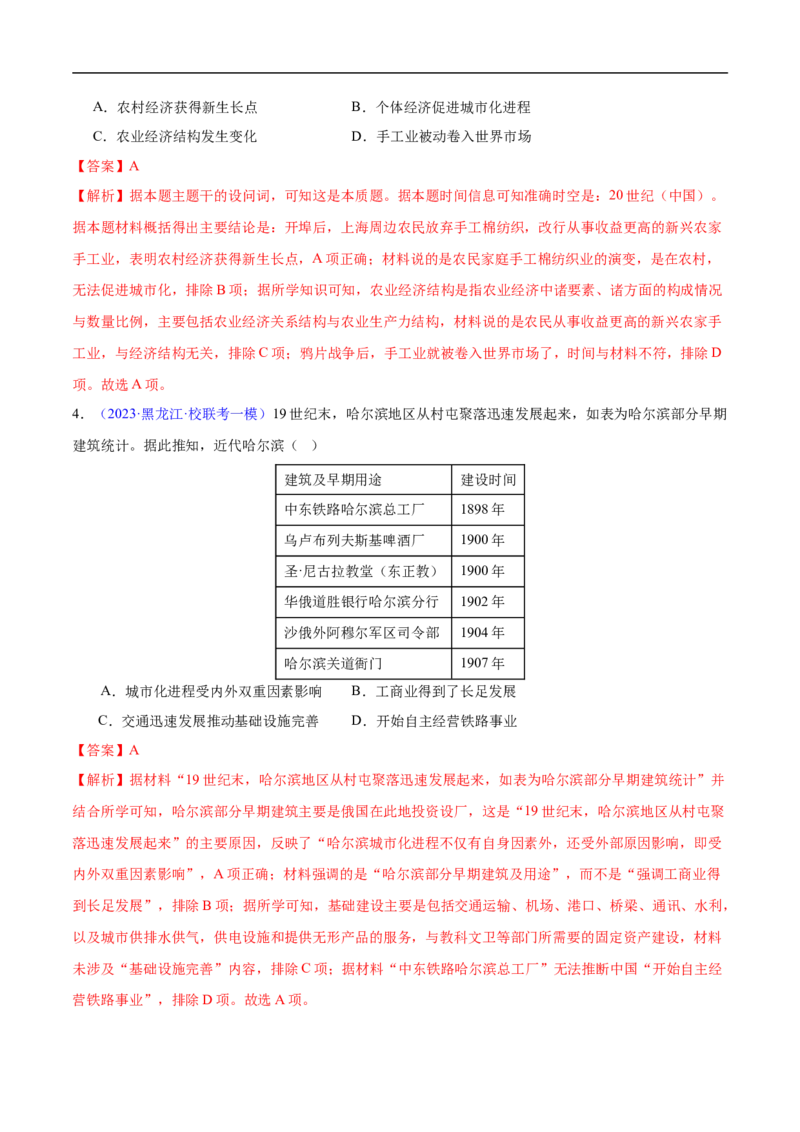 专题14世界近代史（选必贯通部分）（3大考点9个易错点）（解析版）_高中三年全科资料_高中_15高中全科《高考易错题》2025版_高考历史备战2025年高考易错题（新高考专用）