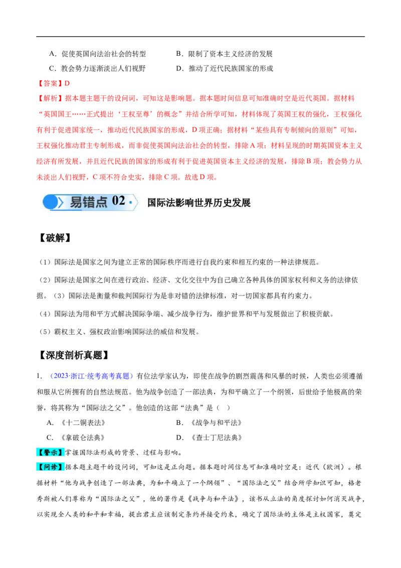 专题14世界近代史（选必贯通部分）（3大考点9个易错点）（解析版）_高中三年全科资料_高中_15高中全科《高考易错题》2025版_高考历史备战2025年高考易错题（新高考专用）