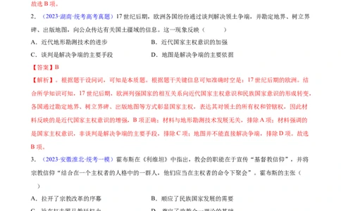 专题14世界近代史（选必贯通部分）（3大考点9个易错点）（解析版）_高中三年全科资料_高中_15高中全科《高考易错题》2025版_高考历史备战2025年高考易错题（新高考专用）