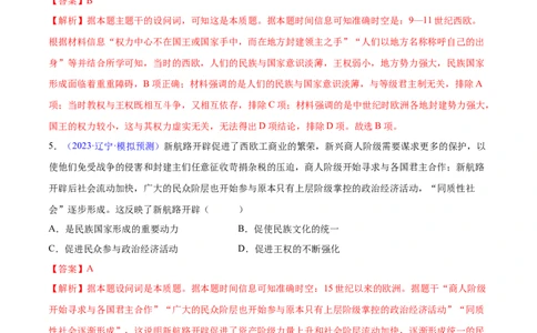 专题14世界近代史（选必贯通部分）（3大考点9个易错点）（解析版）_高中三年全科资料_高中_15高中全科《高考易错题》2025版_高考历史备战2025年高考易错题（新高考专用）