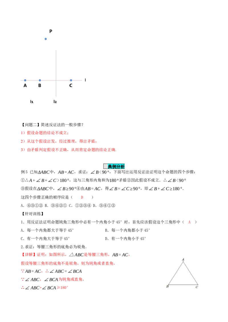 24.2.1点和圆的位置关系（导学案）-（人教版）_人教版数学九年级上册_版本二_九年级数学上册（人教版）_导学案