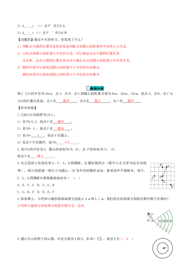 24.2.1点和圆的位置关系（导学案）-（人教版）_人教版数学九年级上册_版本二_九年级数学上册（人教版）_导学案