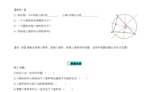 24.2.1点和圆的位置关系（导学案）-（人教版）_人教版数学九年级上册_版本二_九年级数学上册（人教版）_导学案