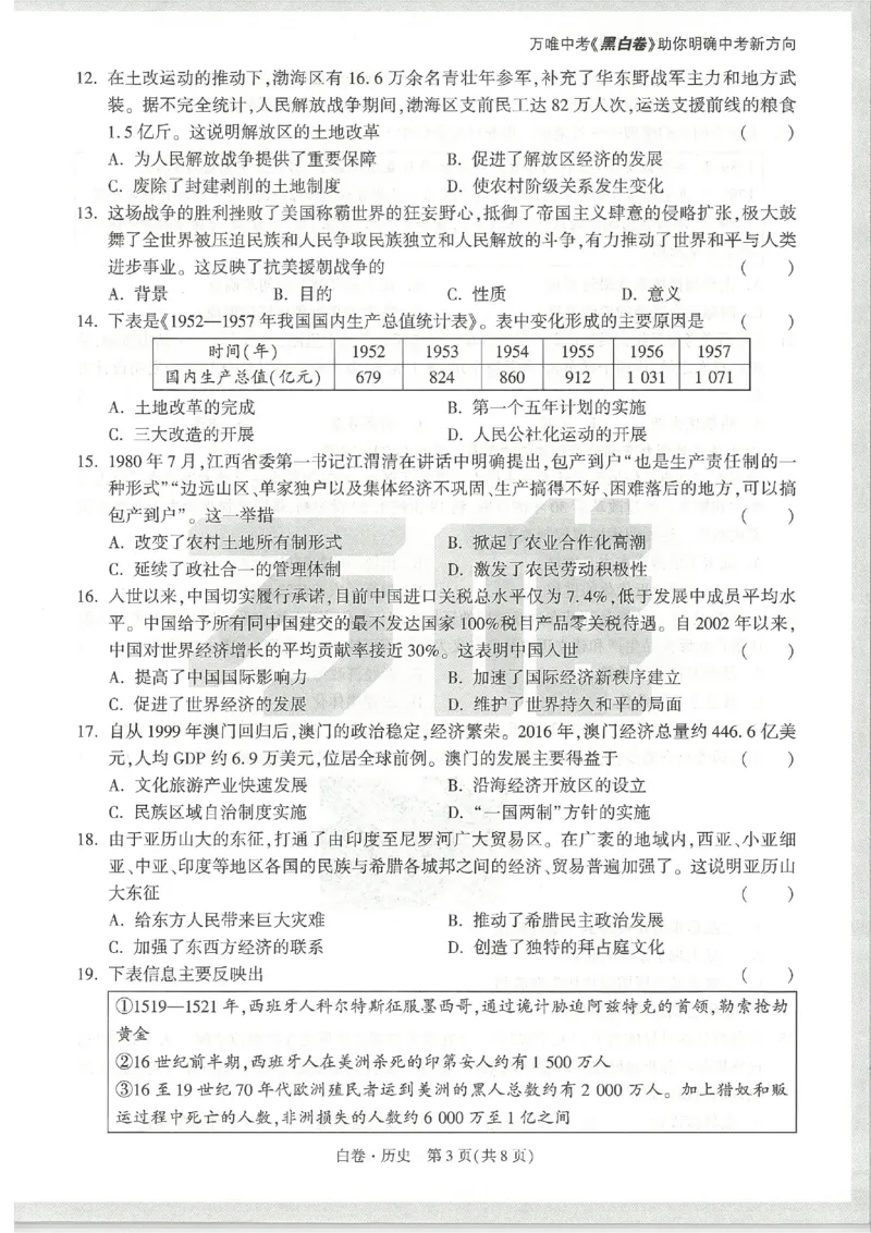 2026《万唯中考&bull;天津黑白卷》历史白卷_中考押题2026《中考押题》系列（9科全套实时更新中）_万唯2026版初中《万唯黑白卷》7科全套（天津）_2026《万唯中考&bull;天津黑白卷》历史