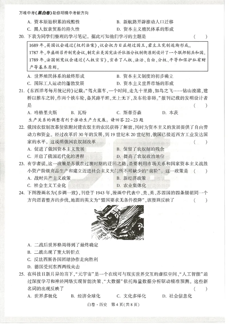 2026《万唯中考&bull;天津黑白卷》历史白卷_中考押题2026《中考押题》系列（9科全套实时更新中）_万唯2026版初中《万唯黑白卷》7科全套（天津）_2026《万唯中考&bull;天津黑白卷》历史