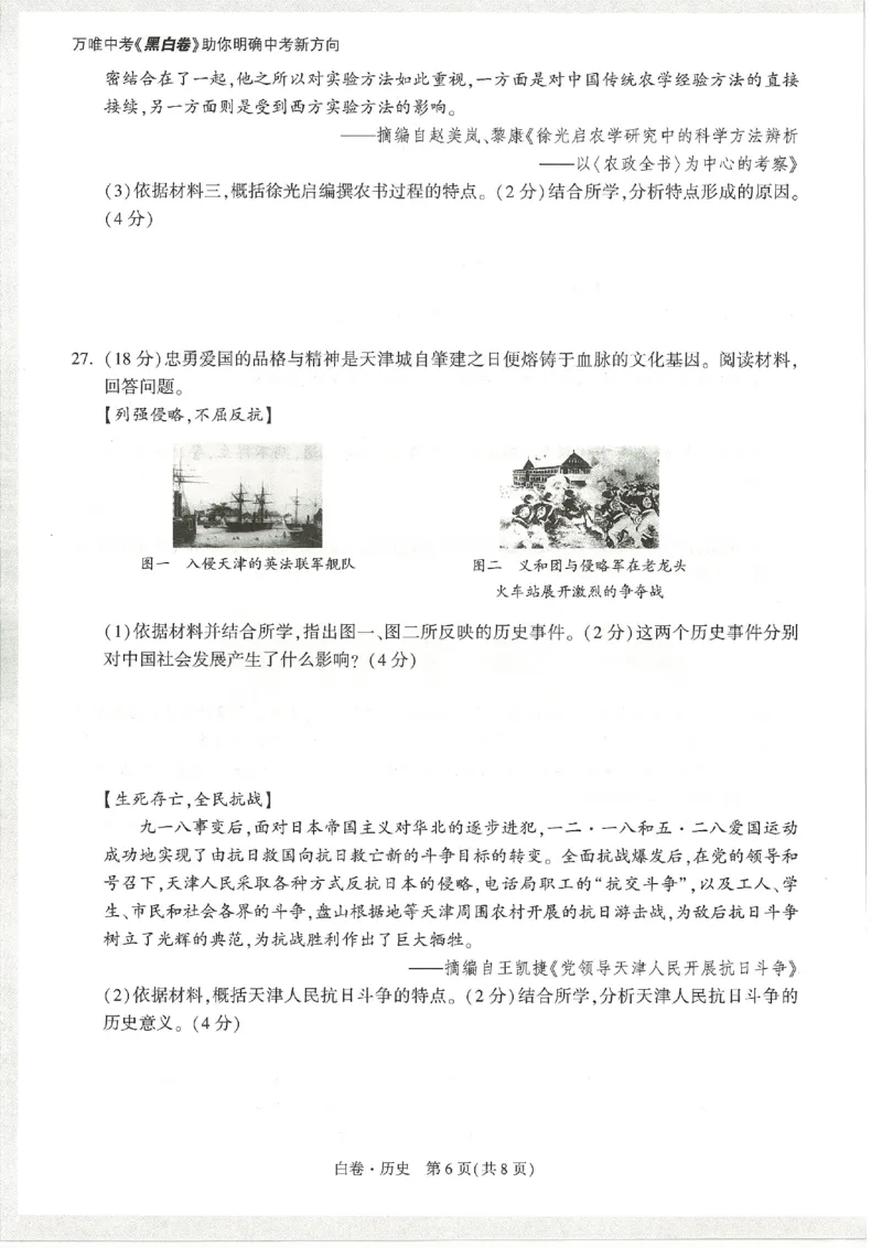 2026《万唯中考&bull;天津黑白卷》历史白卷_中考押题2026《中考押题》系列（9科全套实时更新中）_万唯2026版初中《万唯黑白卷》7科全套（天津）_2026《万唯中考&bull;天津黑白卷》历史