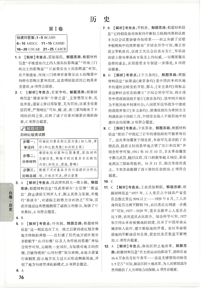 2026《万唯中考&bull;天津黑白卷》历史白卷答案_中考押题2026《中考押题》系列（9科全套实时更新中）_万唯2026版初中《万唯黑白卷》7科全套（天津）