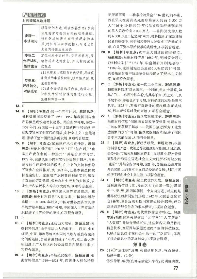 2026《万唯中考&bull;天津黑白卷》历史白卷答案_中考押题2026《中考押题》系列（9科全套实时更新中）_万唯2026版初中《万唯黑白卷》7科全套（天津）