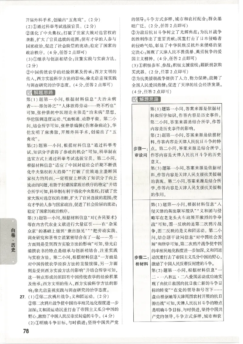 2026《万唯中考&bull;天津黑白卷》历史白卷答案_中考押题2026《中考押题》系列（9科全套实时更新中）_万唯2026版初中《万唯黑白卷》7科全套（天津）