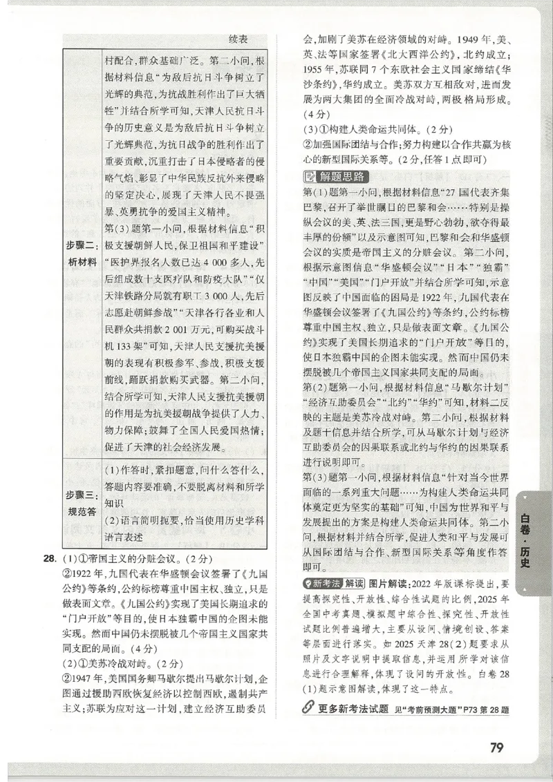 2026《万唯中考&bull;天津黑白卷》历史白卷答案_中考押题2026《中考押题》系列（9科全套实时更新中）_万唯2026版初中《万唯黑白卷》7科全套（天津）