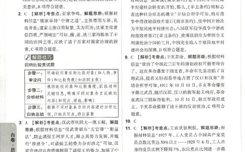 2026《万唯中考&bull;天津黑白卷》历史白卷答案_中考押题2026《中考押题》系列（9科全套实时更新中）_万唯2026版初中《万唯黑白卷》7科全套（天津）