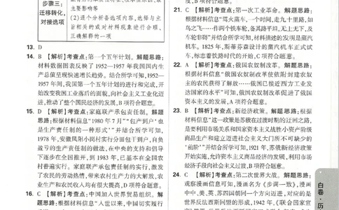 2026《万唯中考&bull;天津黑白卷》历史白卷答案_中考押题2026《中考押题》系列（9科全套实时更新中）_万唯2026版初中《万唯黑白卷》7科全套（天津）