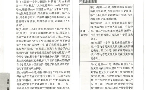 2026《万唯中考&bull;天津黑白卷》历史白卷答案_中考押题2026《中考押题》系列（9科全套实时更新中）_万唯2026版初中《万唯黑白卷》7科全套（天津）