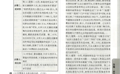 2026《万唯中考&bull;天津黑白卷》历史白卷答案_中考押题2026《中考押题》系列（9科全套实时更新中）_万唯2026版初中《万唯黑白卷》7科全套（天津）