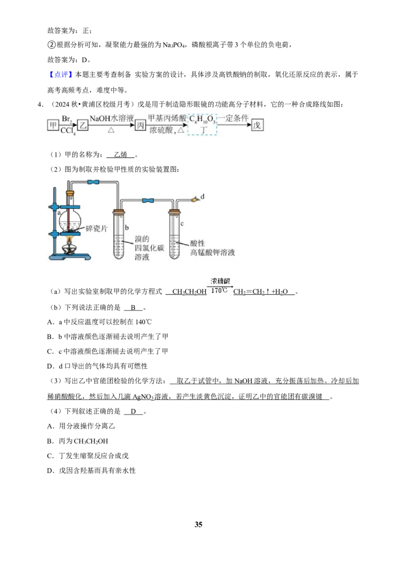 2025菁优高考化学解密之制备实验方案的设计（解答大题）_中考押题2026《中考押题》系列（9科全套实时更新中）_2026版中考《菁优系列》趋势分析+押题密卷+抢分秘籍+模拟考试_考点篇