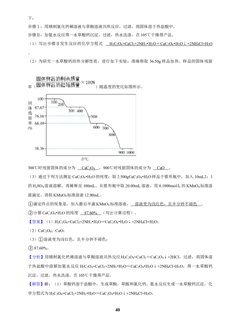 2025菁优高考化学解密之制备实验方案的设计（解答大题）_中考押题2026《中考押题》系列（9科全套实时更新中）_2026版中考《菁优系列》趋势分析+押题密卷+抢分秘籍+模拟考试_考点篇