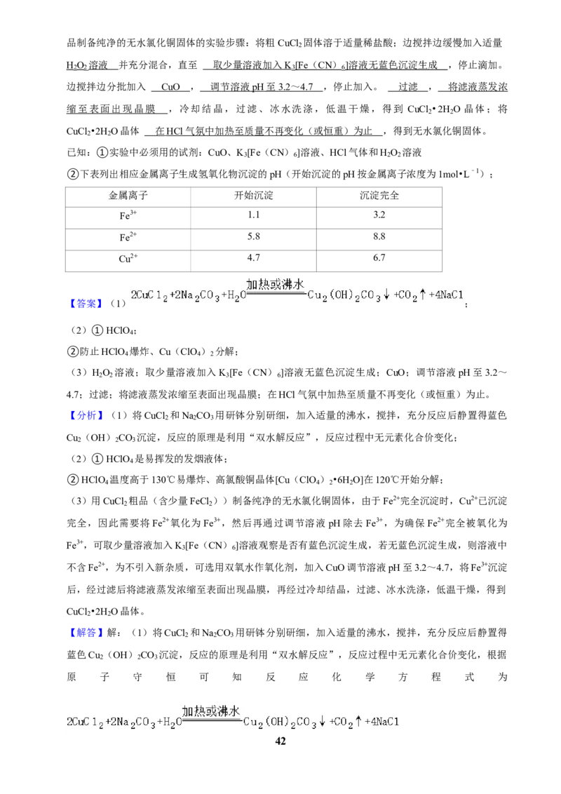 2025菁优高考化学解密之制备实验方案的设计（解答大题）_中考押题2026《中考押题》系列（9科全套实时更新中）_2026版中考《菁优系列》趋势分析+押题密卷+抢分秘籍+模拟考试_考点篇