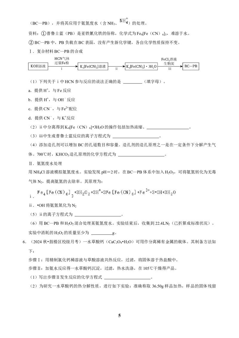 2025菁优高考化学解密之制备实验方案的设计（解答大题）_中考押题2026《中考押题》系列（9科全套实时更新中）_2026版中考《菁优系列》趋势分析+押题密卷+抢分秘籍+模拟考试_考点篇