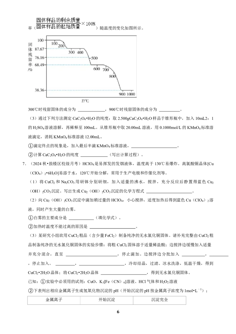 2025菁优高考化学解密之制备实验方案的设计（解答大题）_中考押题2026《中考押题》系列（9科全套实时更新中）_2026版中考《菁优系列》趋势分析+押题密卷+抢分秘籍+模拟考试_考点篇