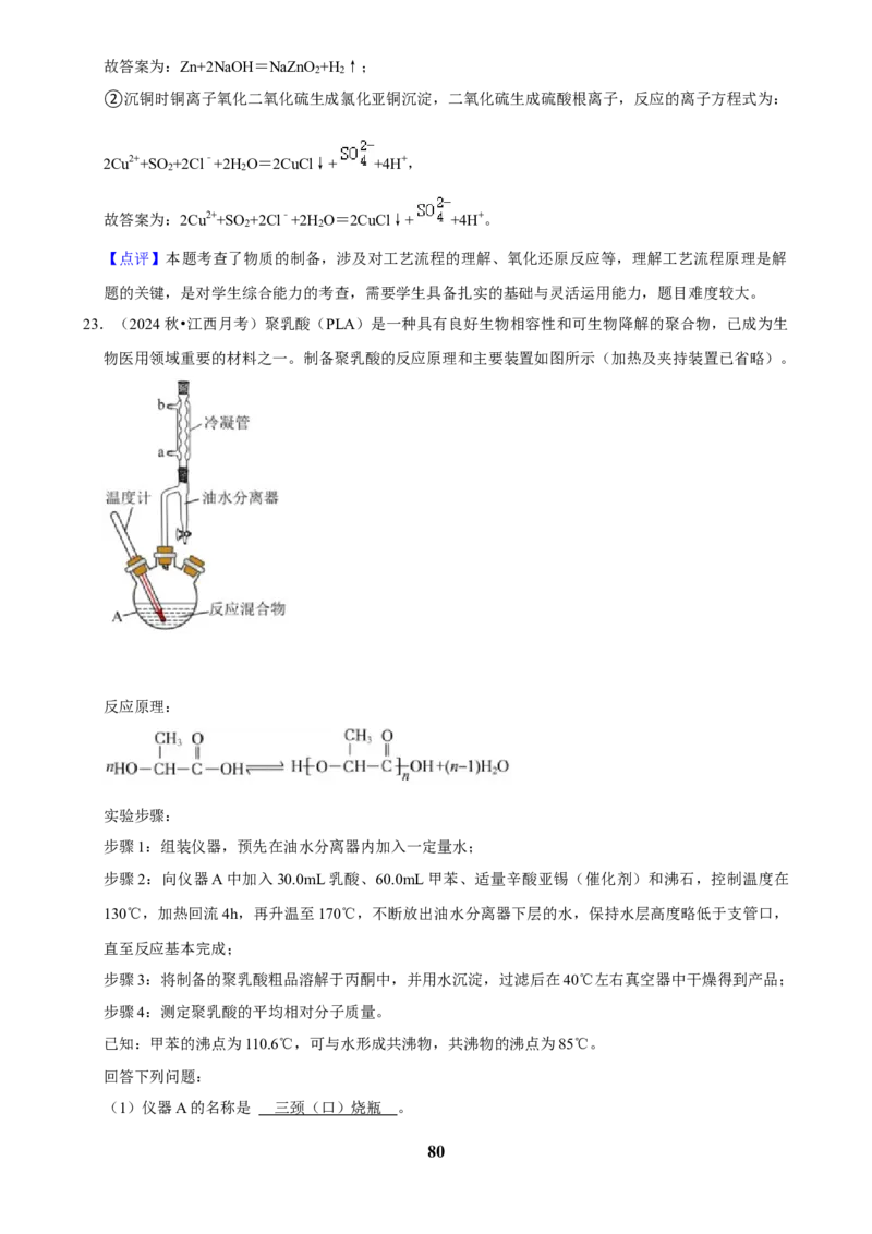 2025菁优高考化学解密之制备实验方案的设计（解答大题）_中考押题2026《中考押题》系列（9科全套实时更新中）_2026版中考《菁优系列》趋势分析+押题密卷+抢分秘籍+模拟考试_考点篇