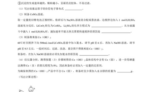 2025菁优高考化学解密之制备实验方案的设计（解答大题）_中考押题2026《中考押题》系列（9科全套实时更新中）_2026版中考《菁优系列》趋势分析+押题密卷+抢分秘籍+模拟考试_考点篇