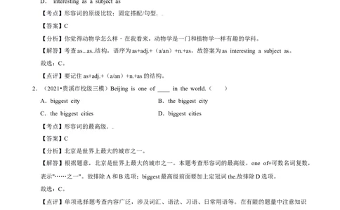 2025年菁优高考英语解密之形容词、副词、介词_中考押题2026《中考押题》系列（9科全套实时更新中）_2026版中考《菁优系列》趋势分析+押题密卷+抢分秘籍+模拟考试_考点篇