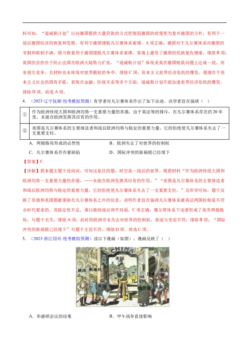 专题15两次世界大战时期（3大考点9个易错点）（解析版）_高中三年全科资料_高中_15高中全科《高考易错题》2025版_高考历史备战2025年高考易错题（新高考专用）_易错知识点梳理