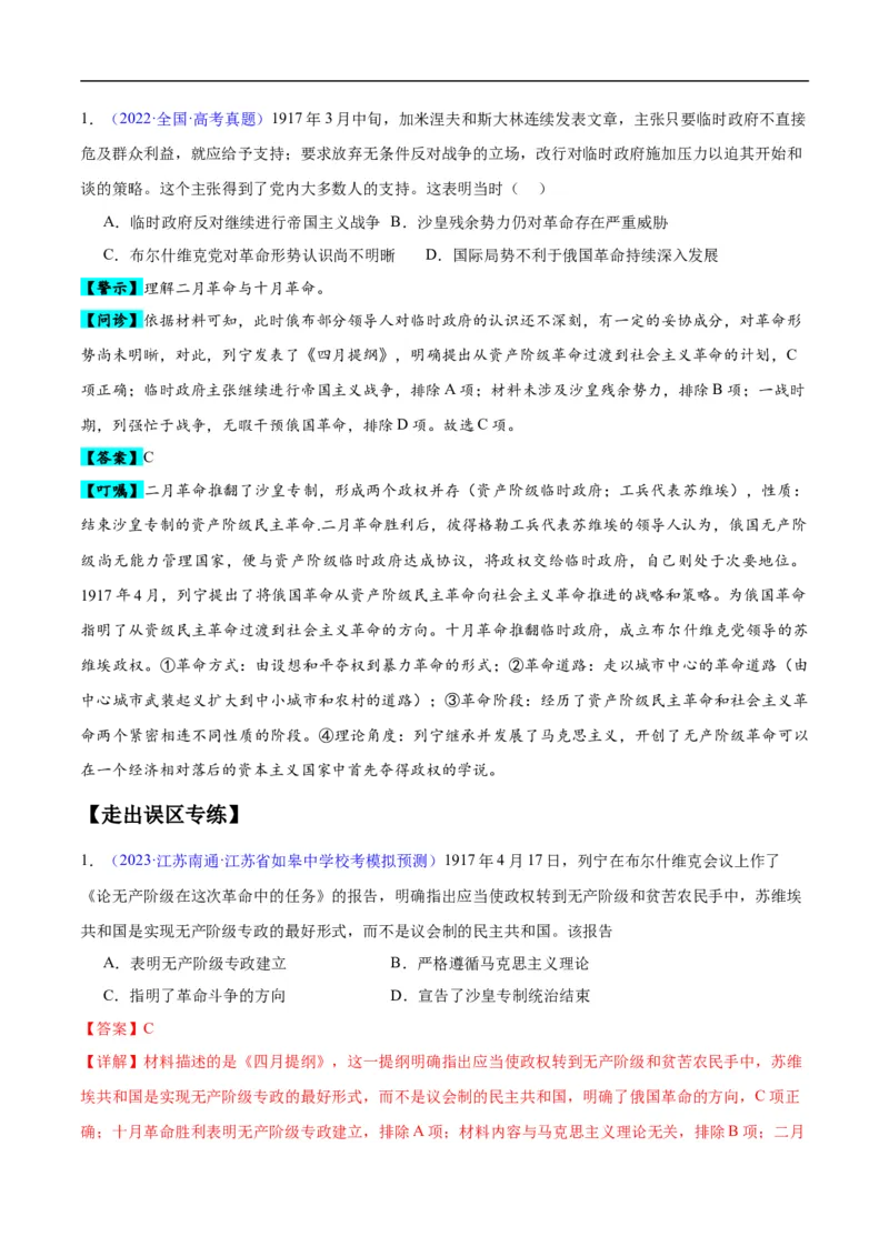 专题15两次世界大战时期（3大考点9个易错点）（解析版）_高中三年全科资料_高中_15高中全科《高考易错题》2025版_高考历史备战2025年高考易错题（新高考专用）_易错知识点梳理