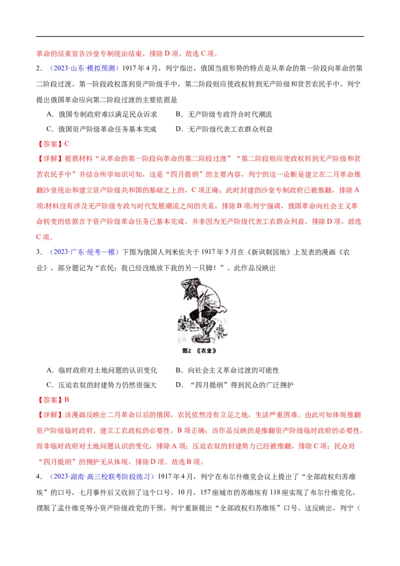 专题15两次世界大战时期（3大考点9个易错点）（解析版）_高中三年全科资料_高中_15高中全科《高考易错题》2025版_高考历史备战2025年高考易错题（新高考专用）_易错知识点梳理
