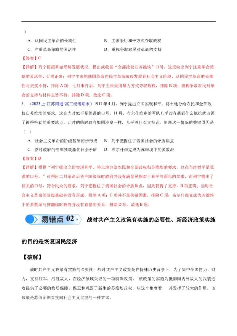 专题15两次世界大战时期（3大考点9个易错点）（解析版）_高中三年全科资料_高中_15高中全科《高考易错题》2025版_高考历史备战2025年高考易错题（新高考专用）_易错知识点梳理