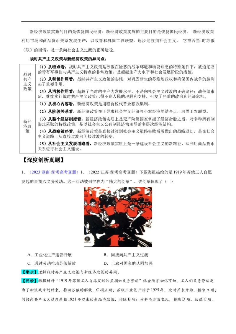 专题15两次世界大战时期（3大考点9个易错点）（解析版）_高中三年全科资料_高中_15高中全科《高考易错题》2025版_高考历史备战2025年高考易错题（新高考专用）_易错知识点梳理