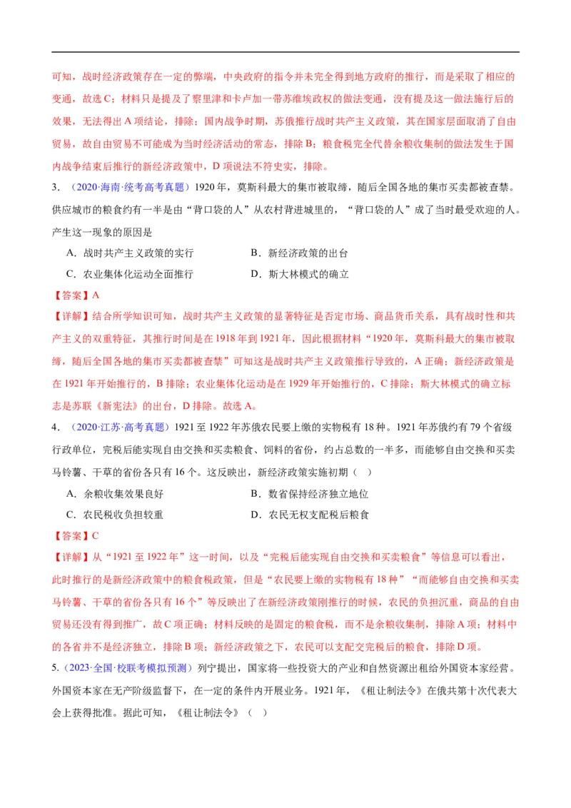 专题15两次世界大战时期（3大考点9个易错点）（解析版）_高中三年全科资料_高中_15高中全科《高考易错题》2025版_高考历史备战2025年高考易错题（新高考专用）_易错知识点梳理