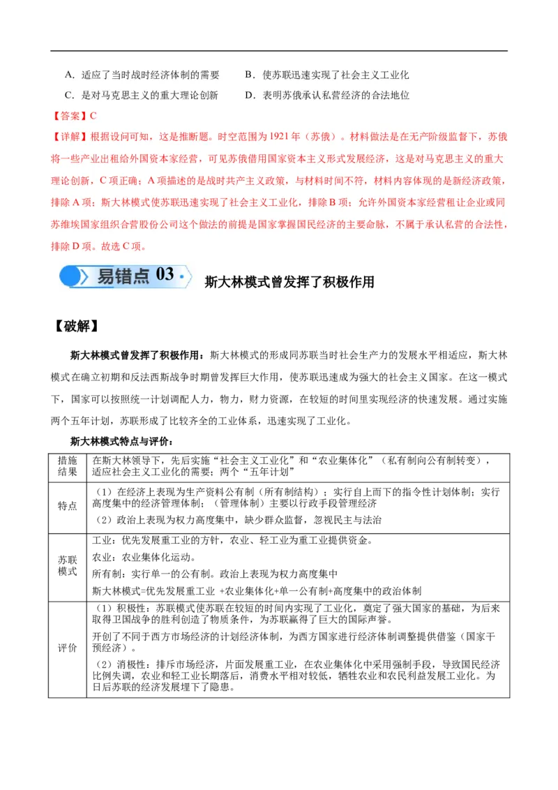 专题15两次世界大战时期（3大考点9个易错点）（解析版）_高中三年全科资料_高中_15高中全科《高考易错题》2025版_高考历史备战2025年高考易错题（新高考专用）_易错知识点梳理